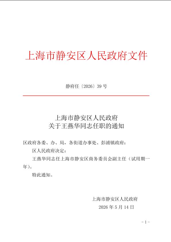 封面-静府任[2026]39号.jpg